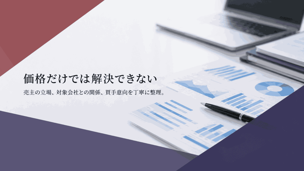 上場株式の相対売却において、株主・対象会社・買手の立場を調整しながら譲渡を実現した事例