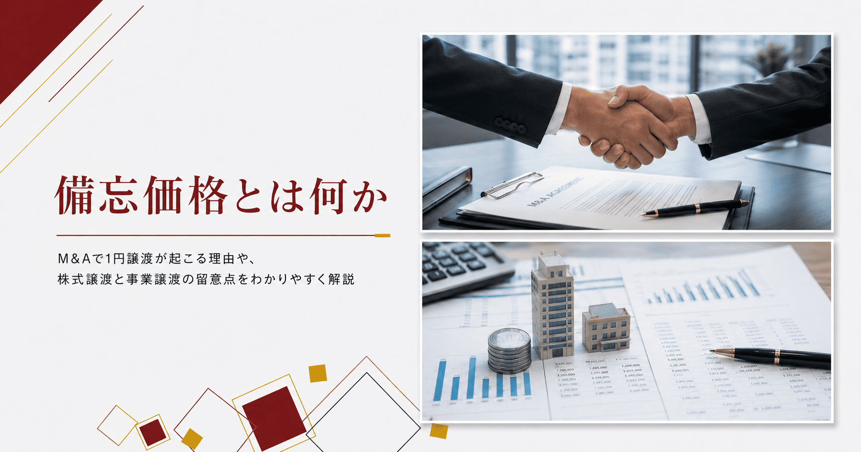 備忘価格とは何かのアイキャッチ画像