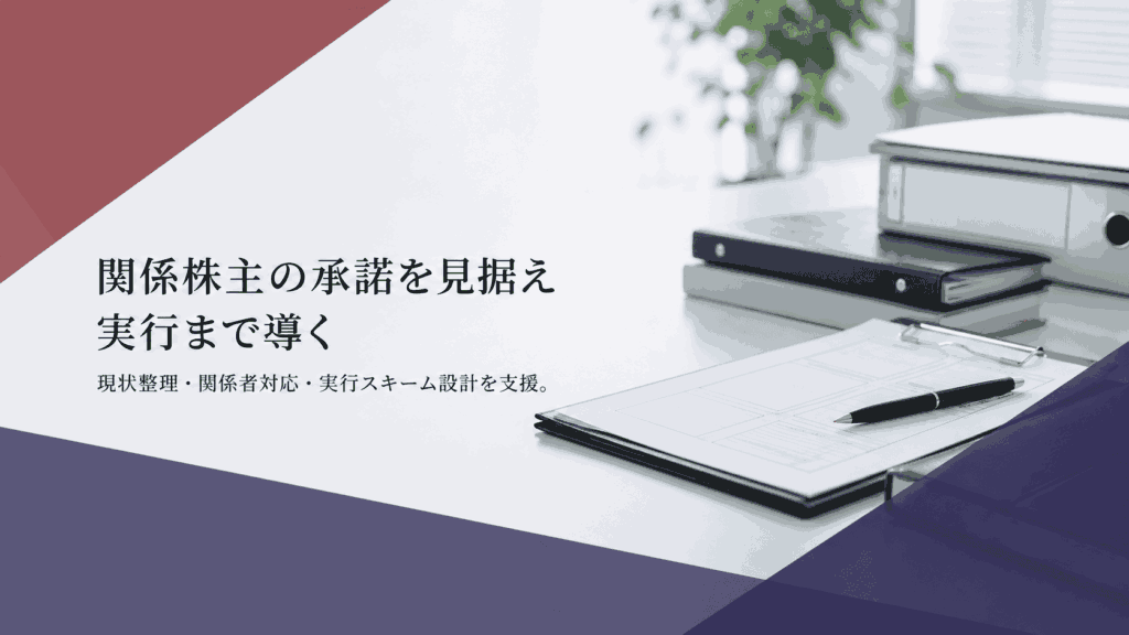 債務超過の就労移行支援会社を、備忘価格1円で譲渡した事例