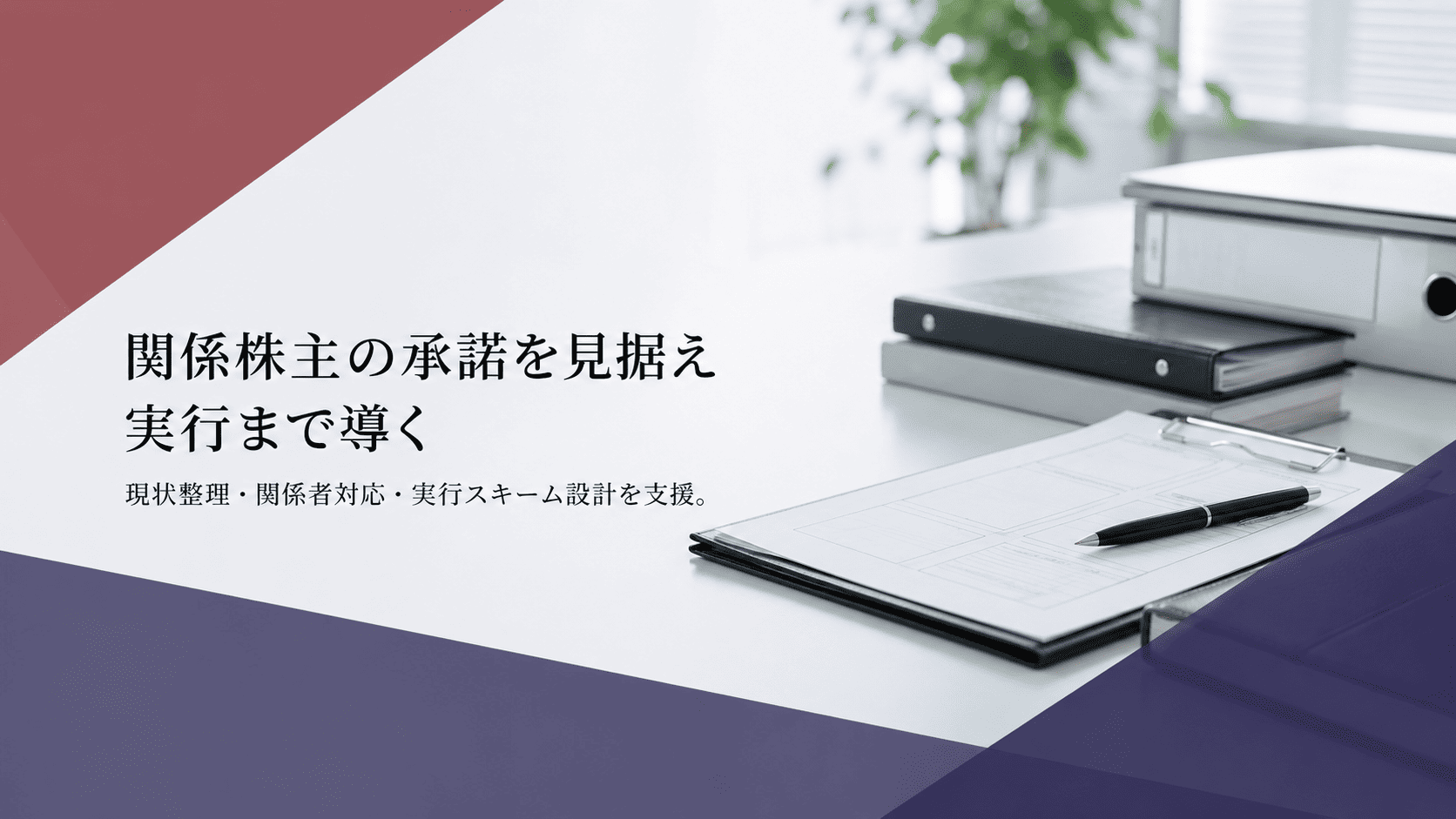 債務超過の就労移行支援会社を、備忘価格1円で譲渡した事例