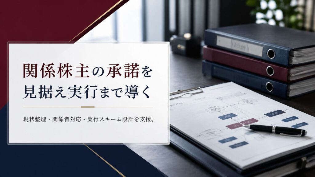 債務超過の就労移行支援会社を、備忘価格1円で譲渡した事例