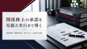 債務超過の就労移行支援会社を、備忘価格1円で譲渡した事例