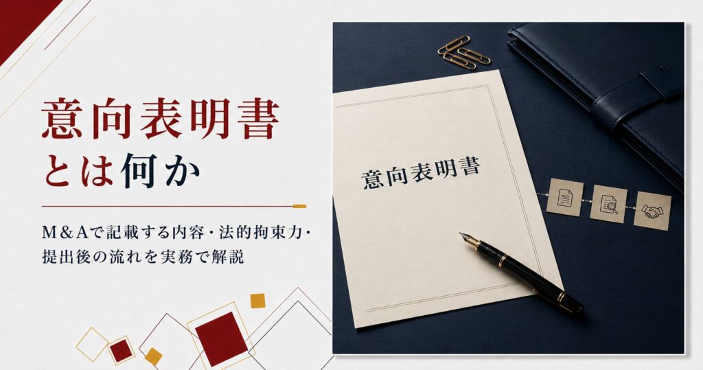 意向表明書の書類